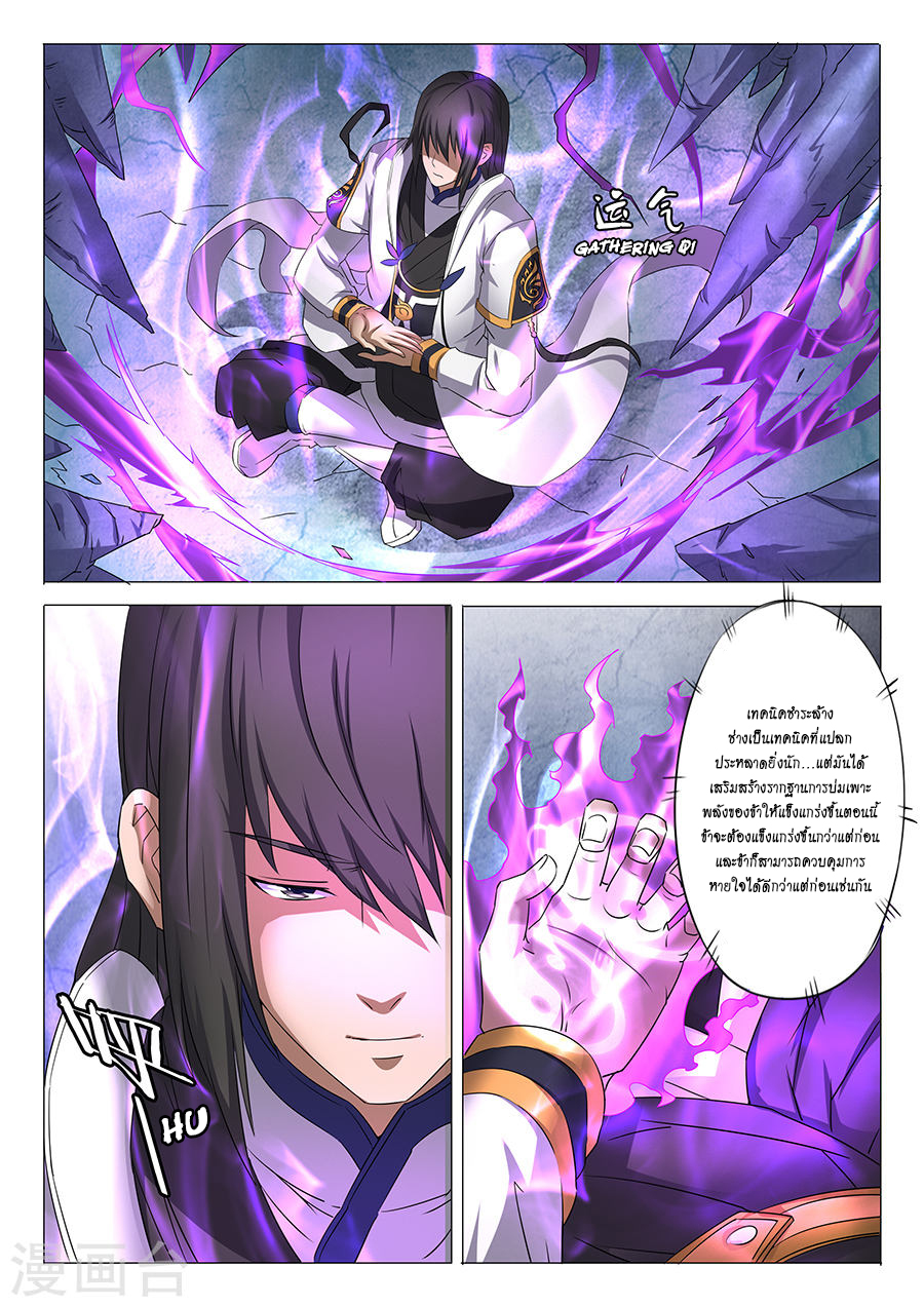 God of Martial Arts page 5
