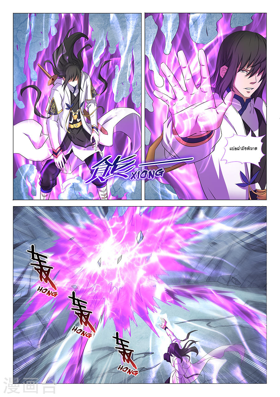 God of Martial Arts page 6