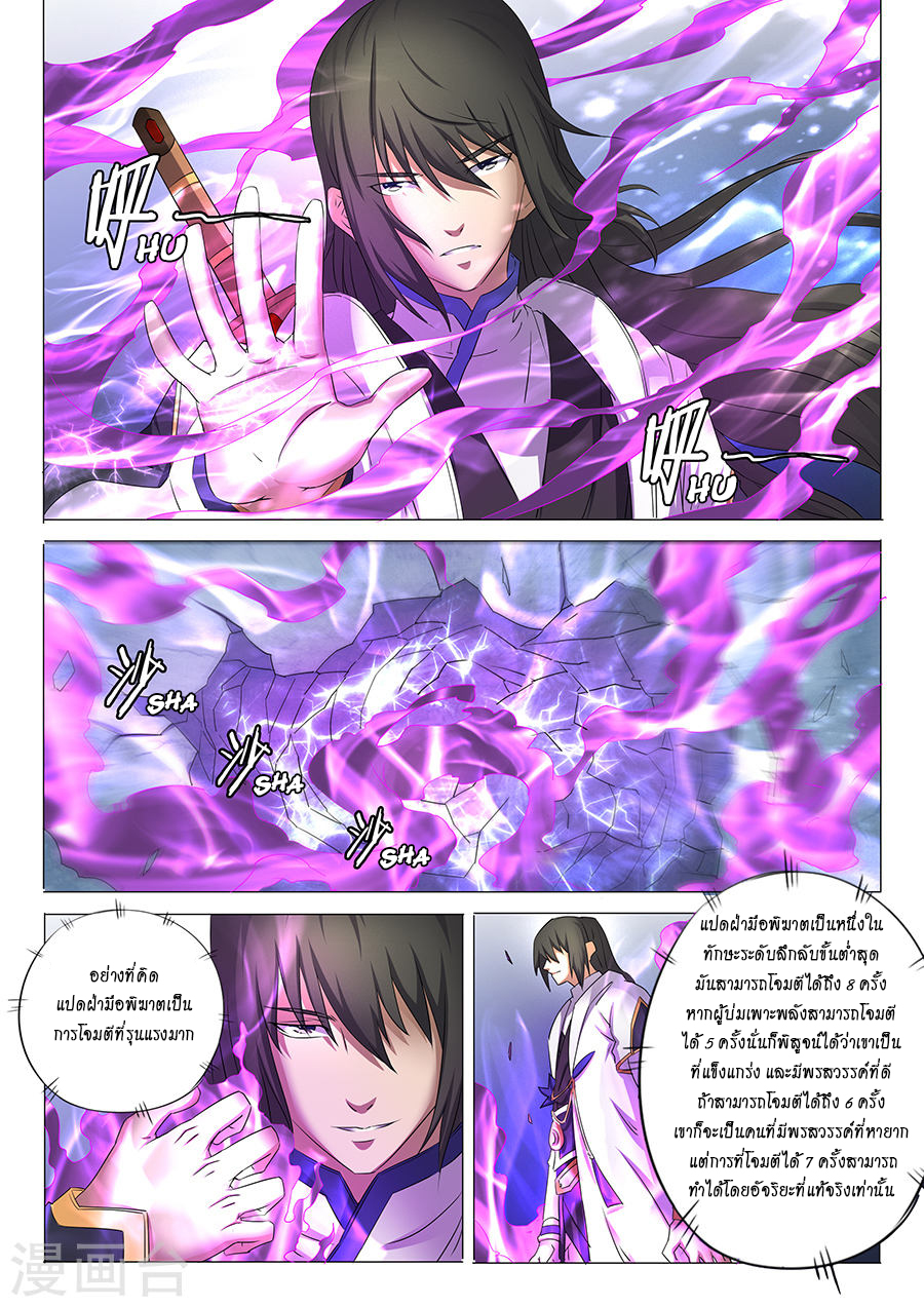 God of Martial Arts page 7