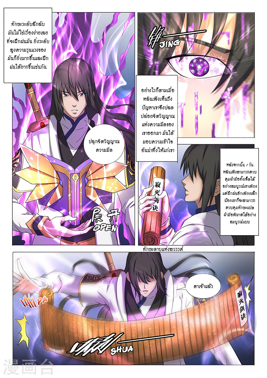 God of Martial Arts page 8