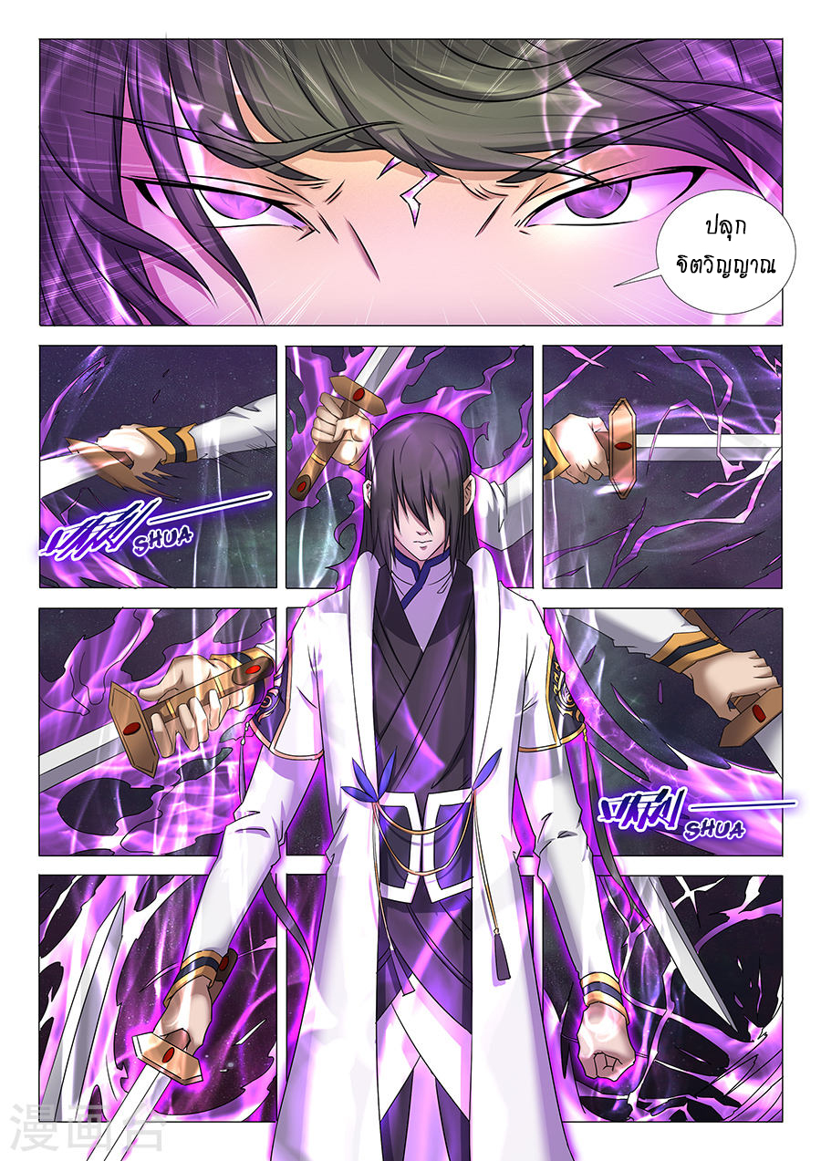 God of Martial Arts page 2