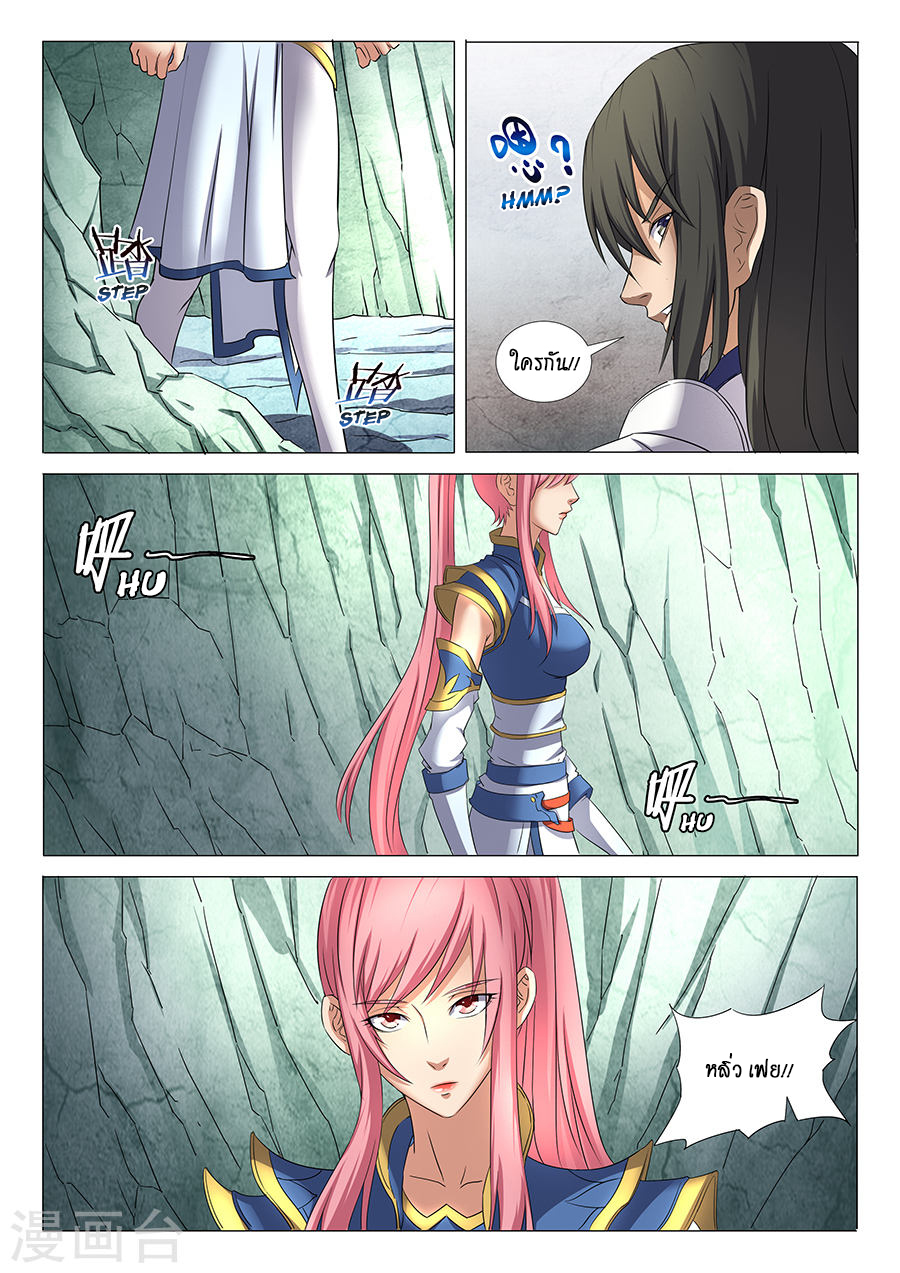 God of Martial Arts page 5
