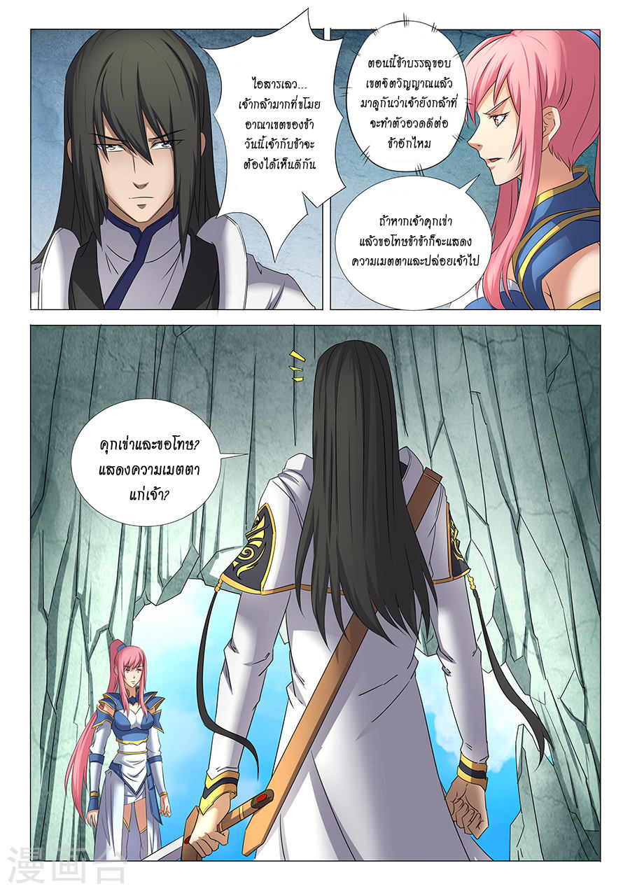 God of Martial Arts page 6