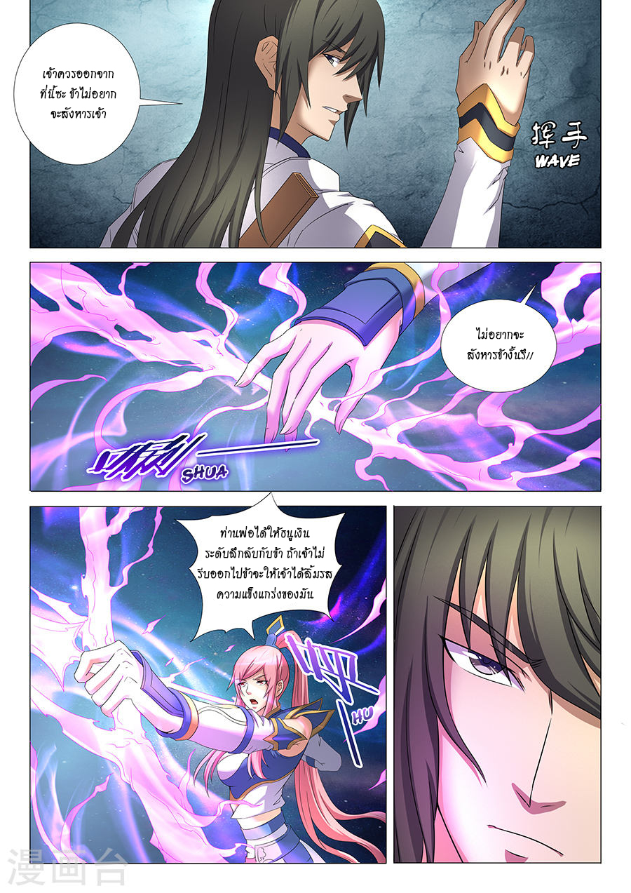 God of Martial Arts page 7