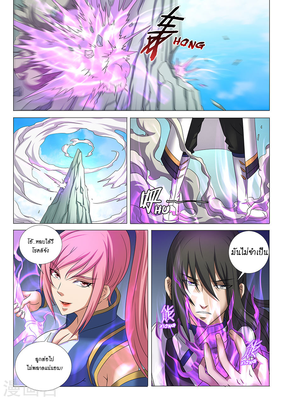 God of Martial Arts page 8
