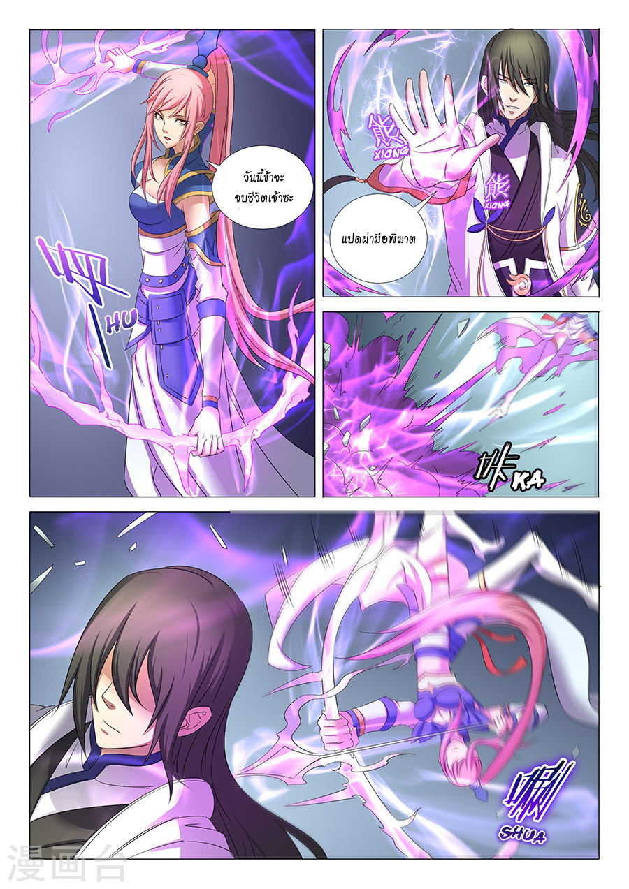 God of Martial Arts page 2