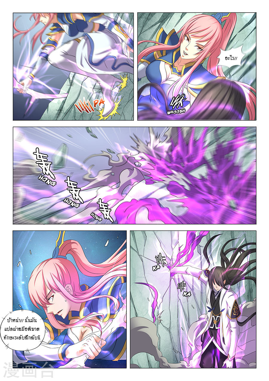 God of Martial Arts page 4
