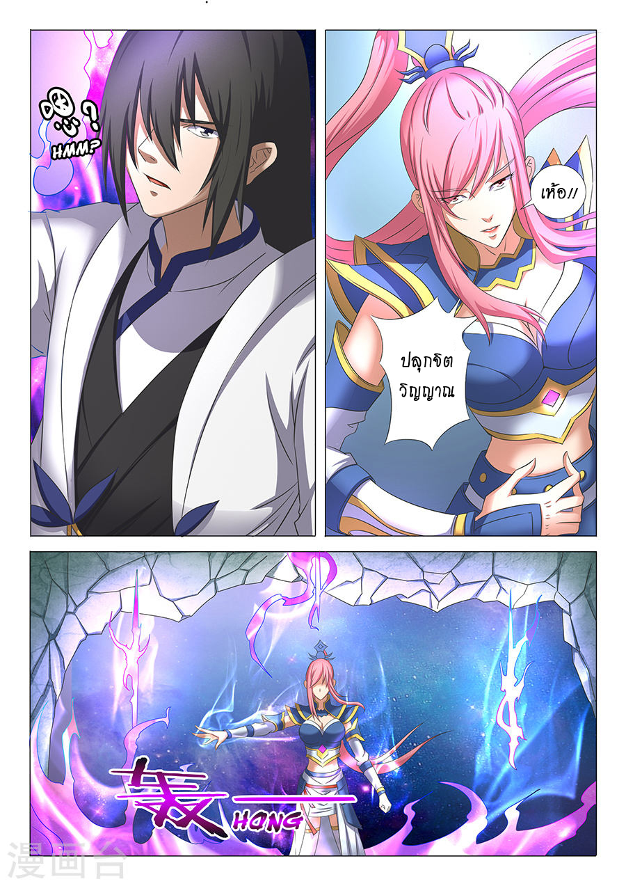 God of Martial Arts page 5