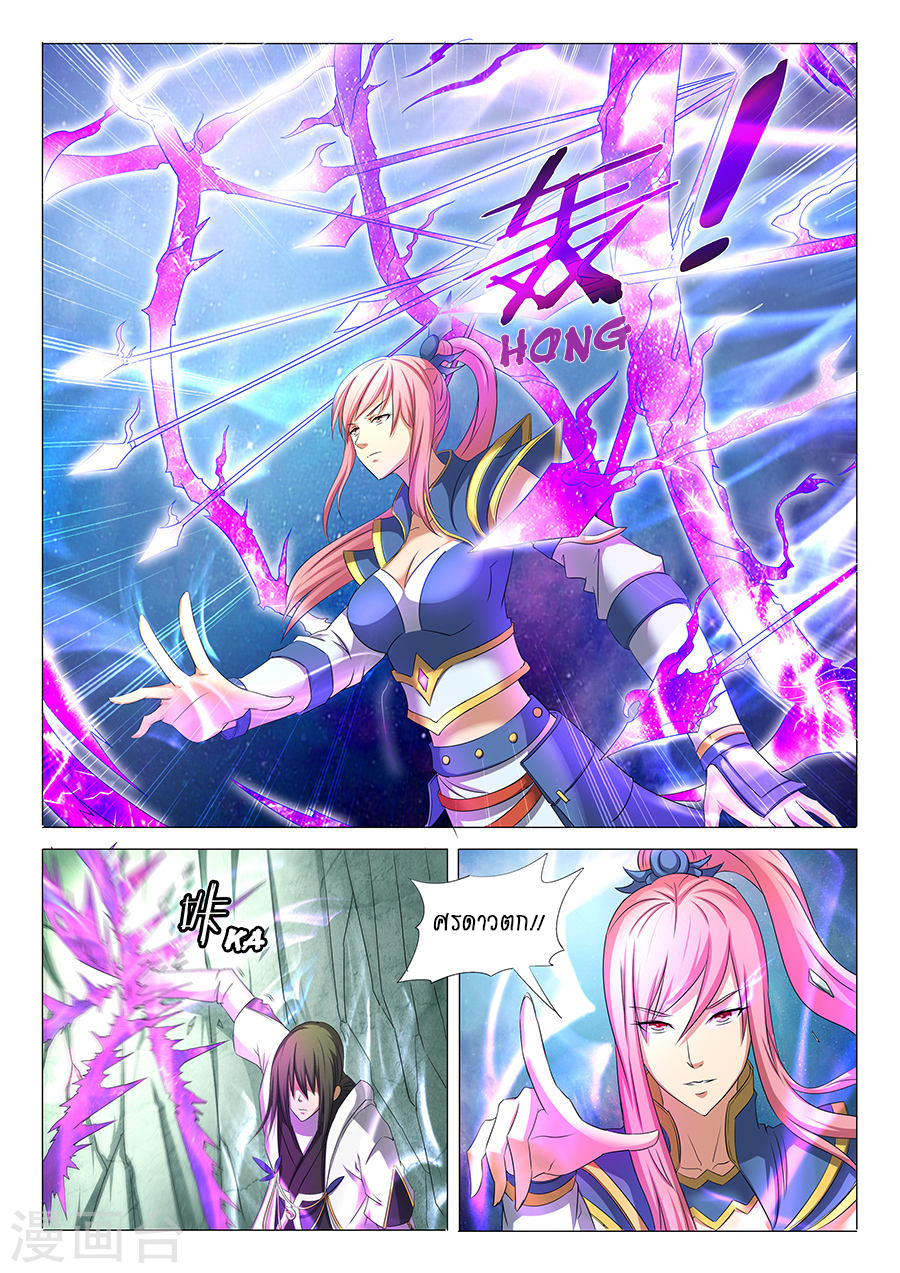 God of Martial Arts page 6