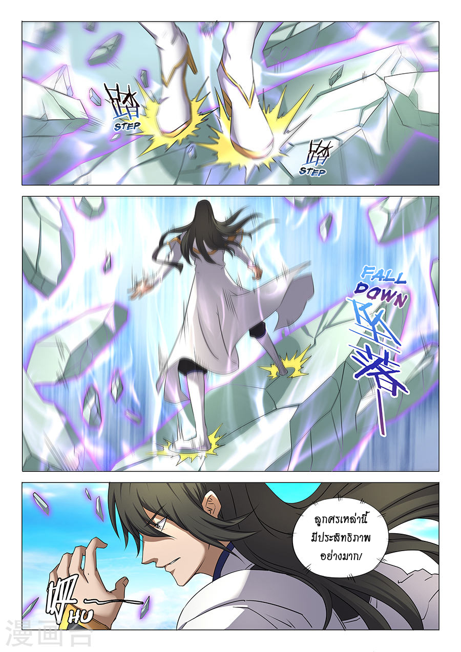 God of Martial Arts page 9