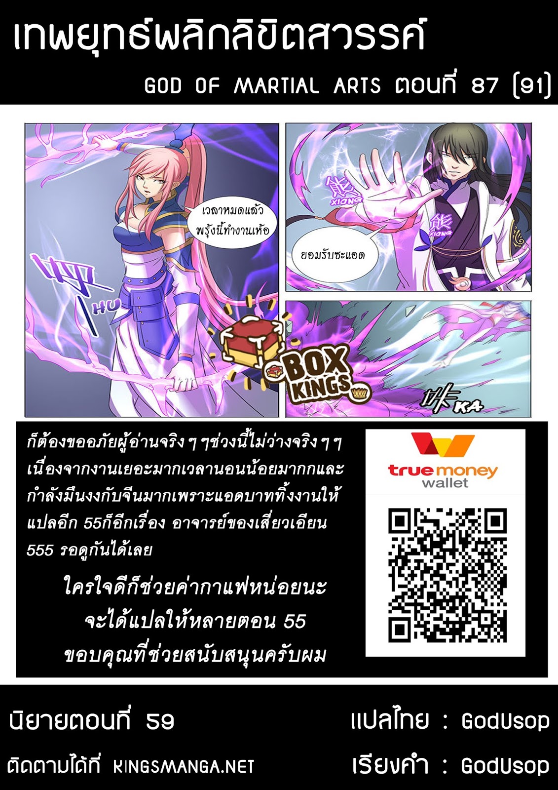 God of Martial Arts page 10