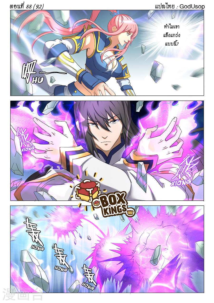 God of Martial Arts page 1