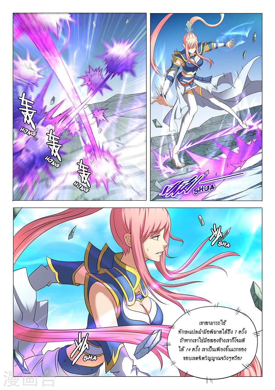 God of Martial Arts page 2