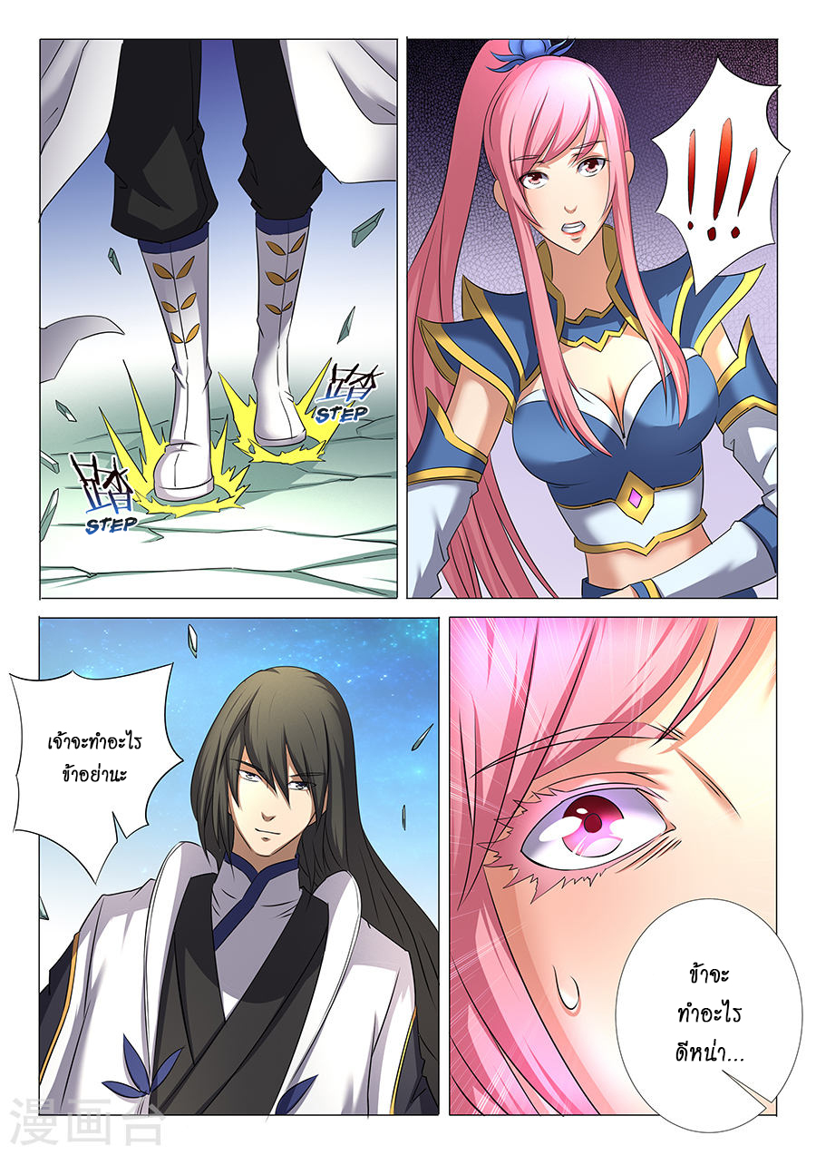 God of Martial Arts page 3
