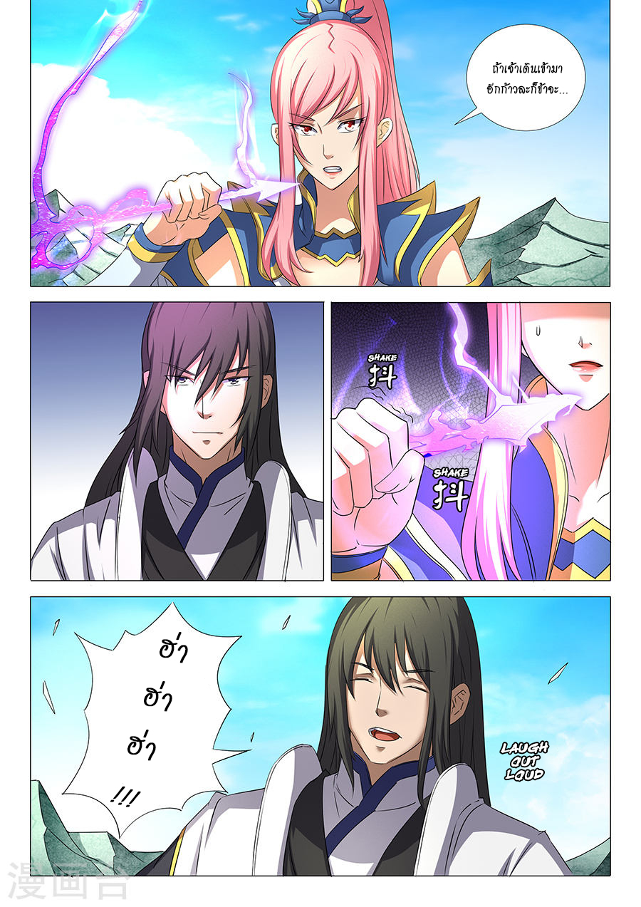 God of Martial Arts page 4