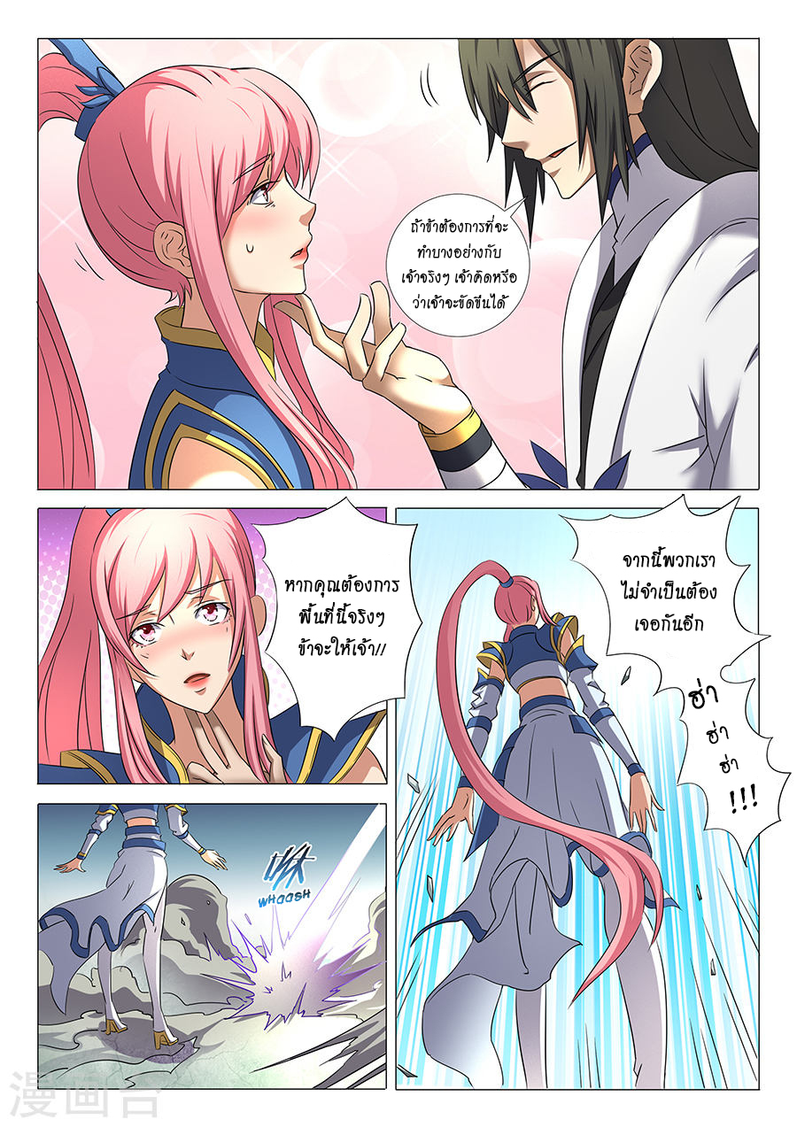God of Martial Arts page 5