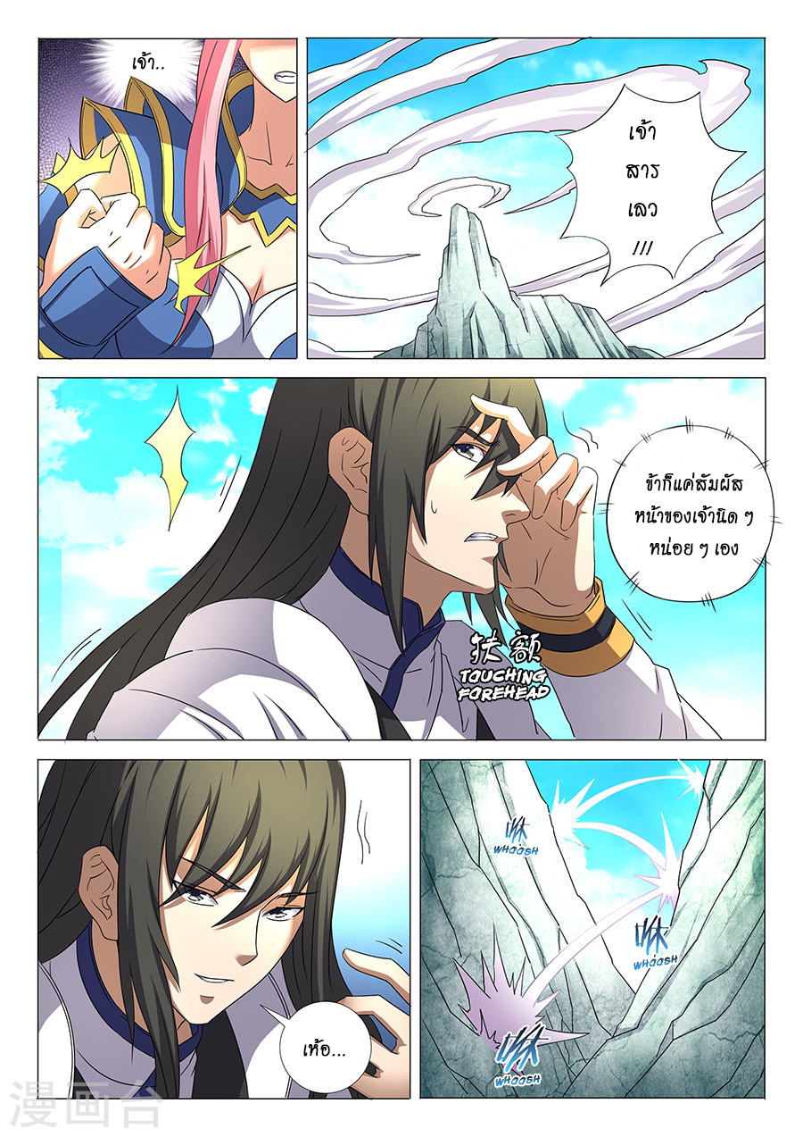 God of Martial Arts page 6