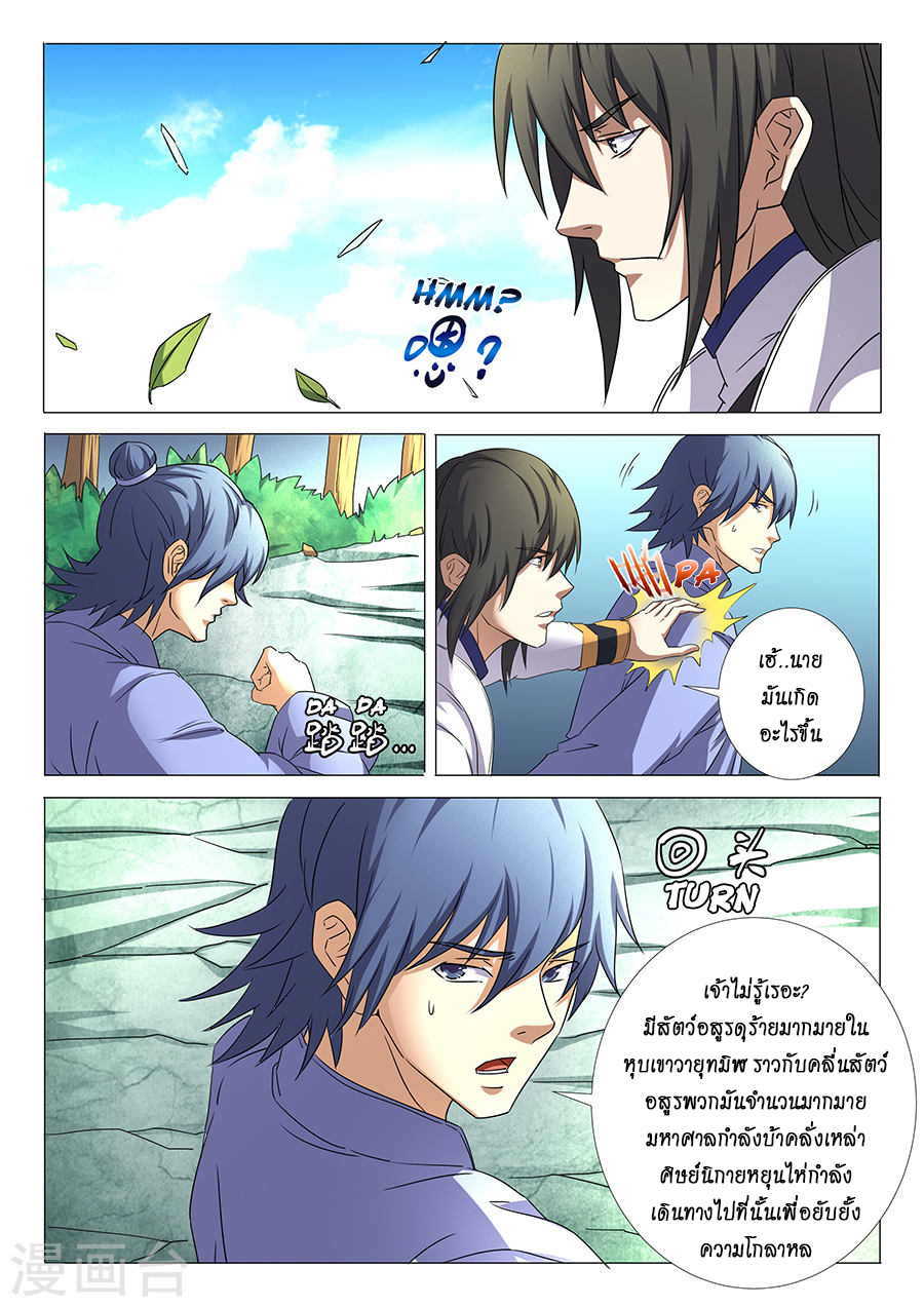 God of Martial Arts page 8