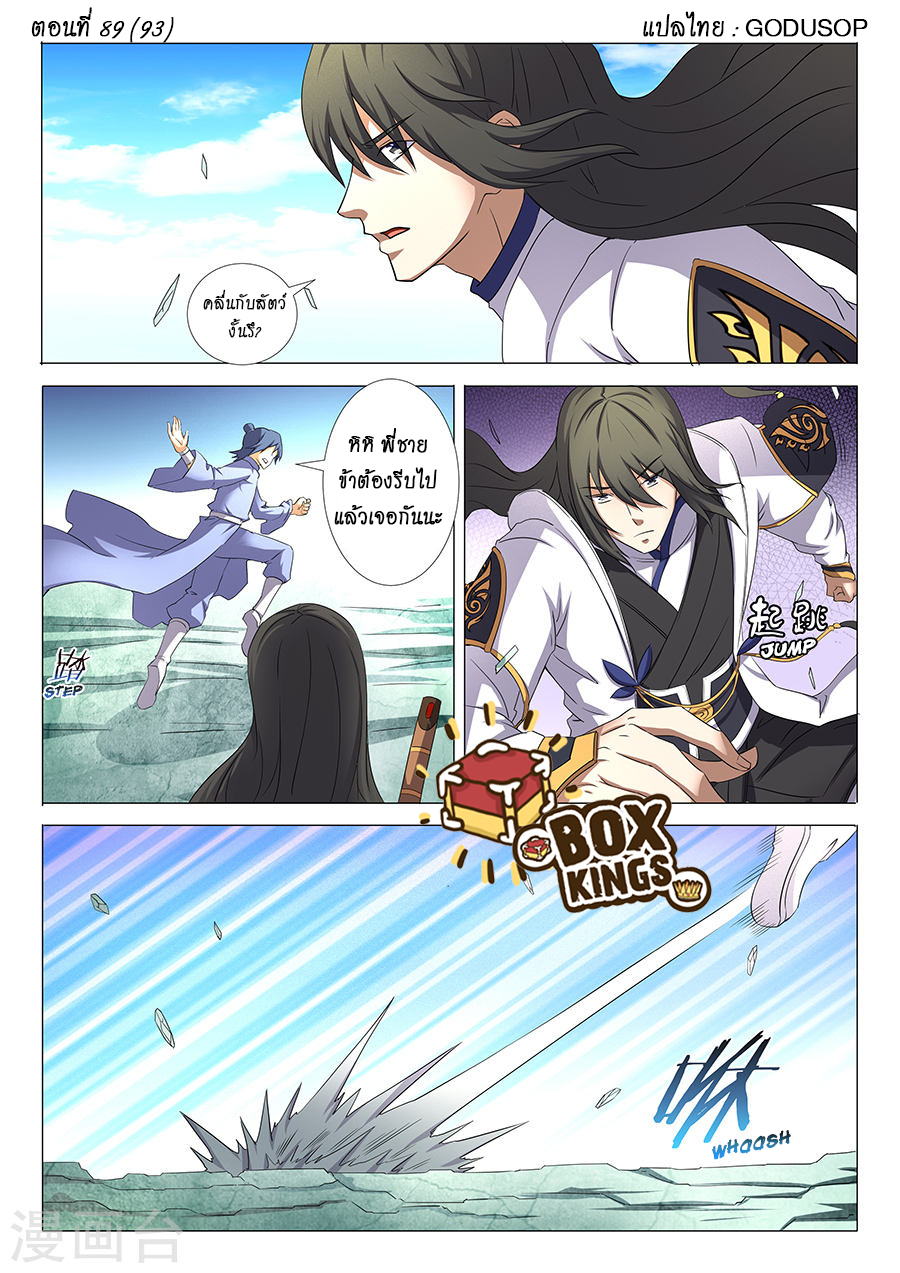 God of Martial Arts page 1