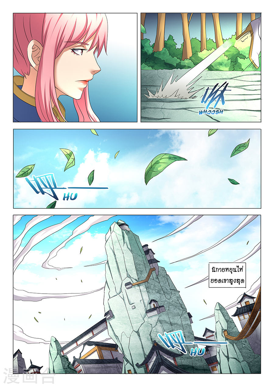 God of Martial Arts page 3