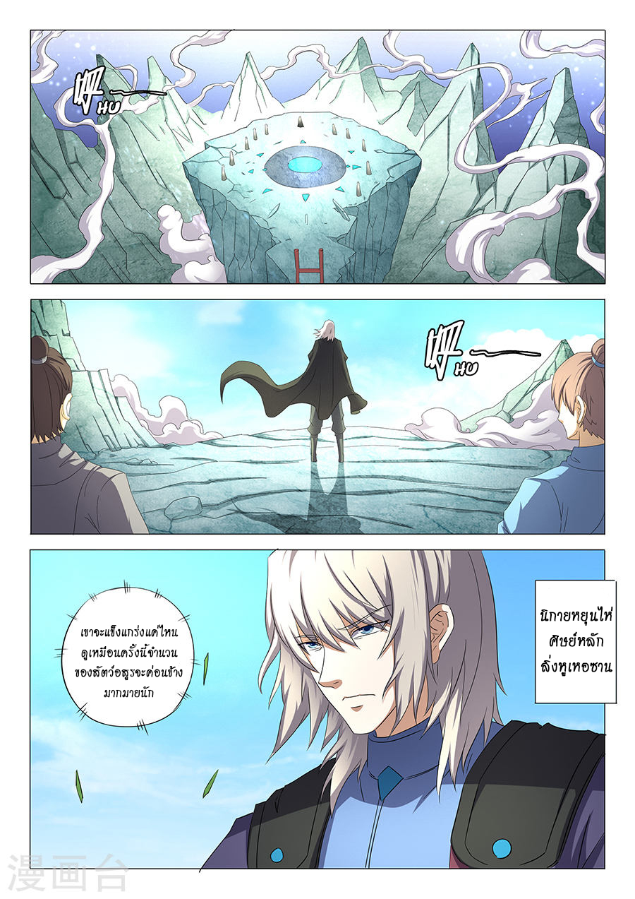 God of Martial Arts page 4