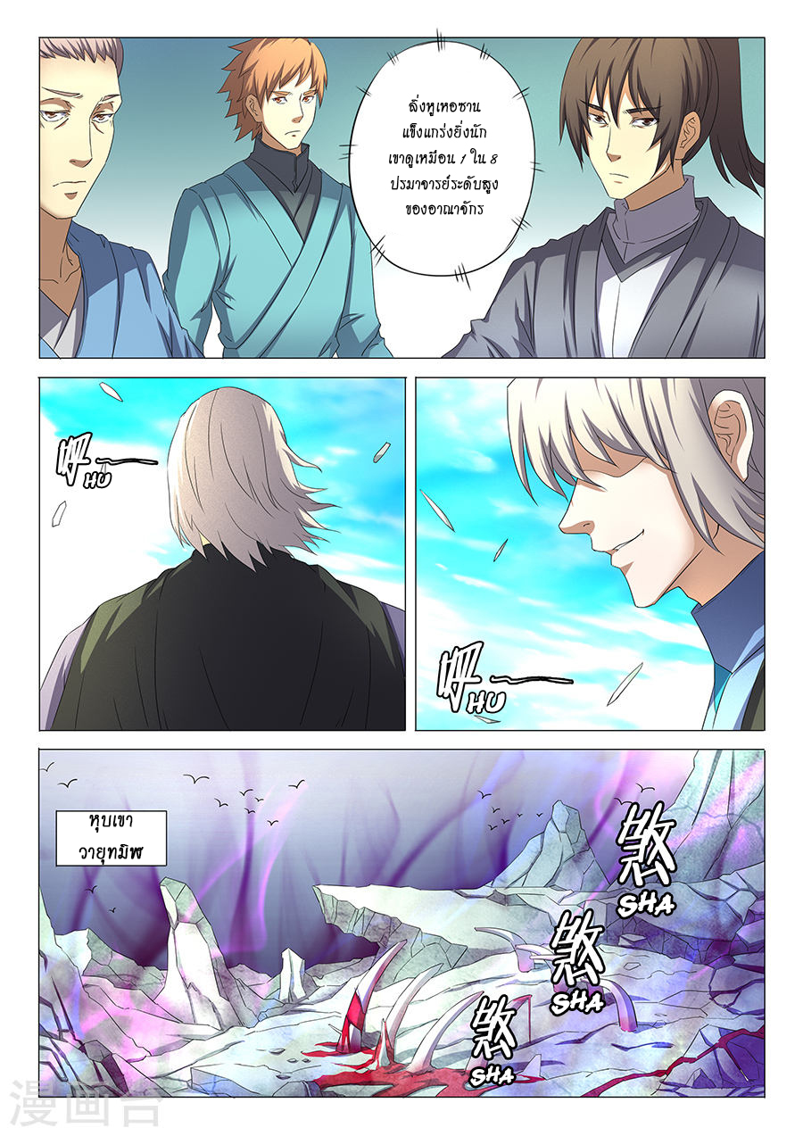 God of Martial Arts page 5