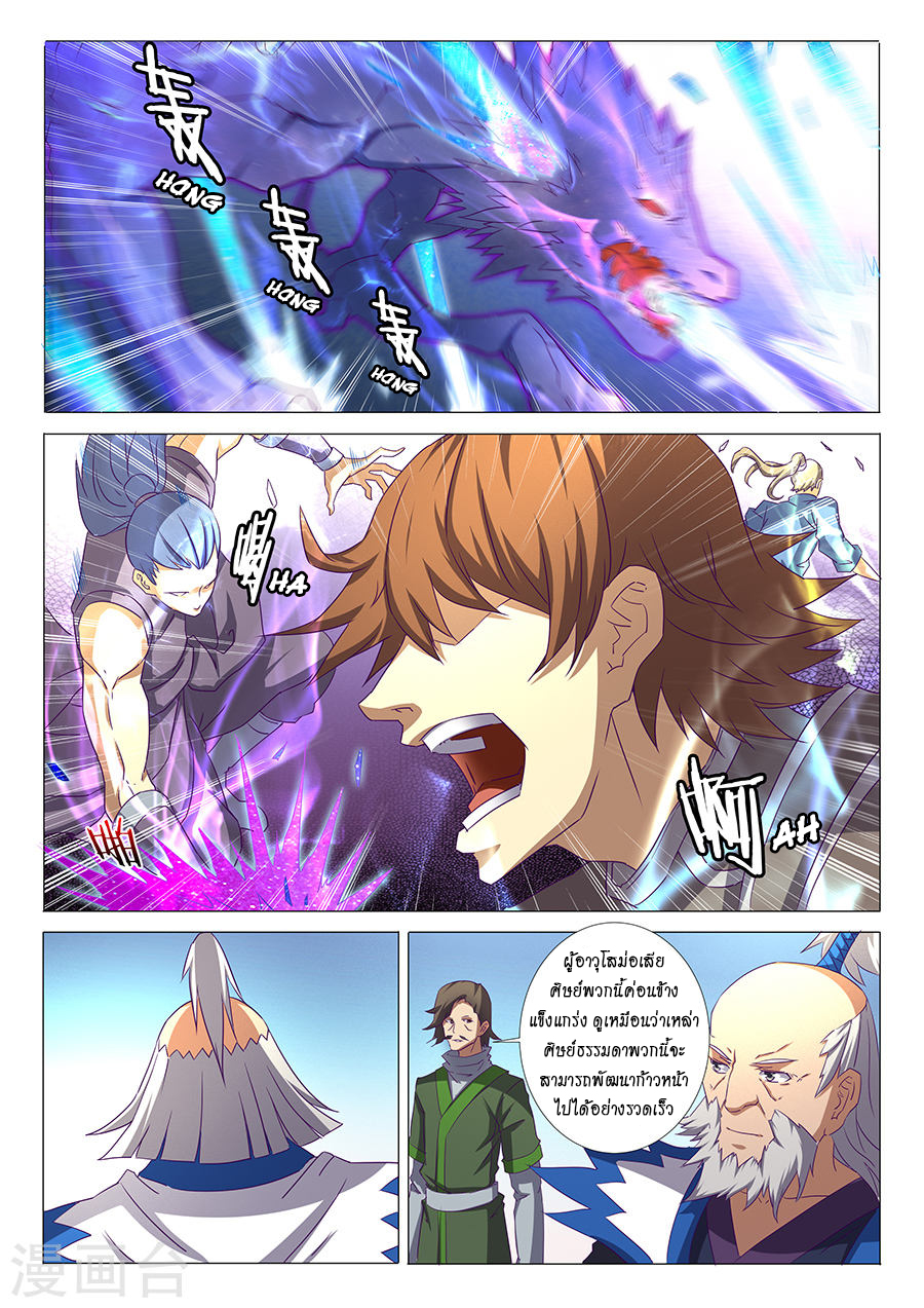 God of Martial Arts page 6