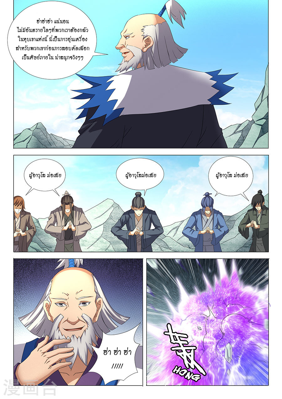 God of Martial Arts page 7