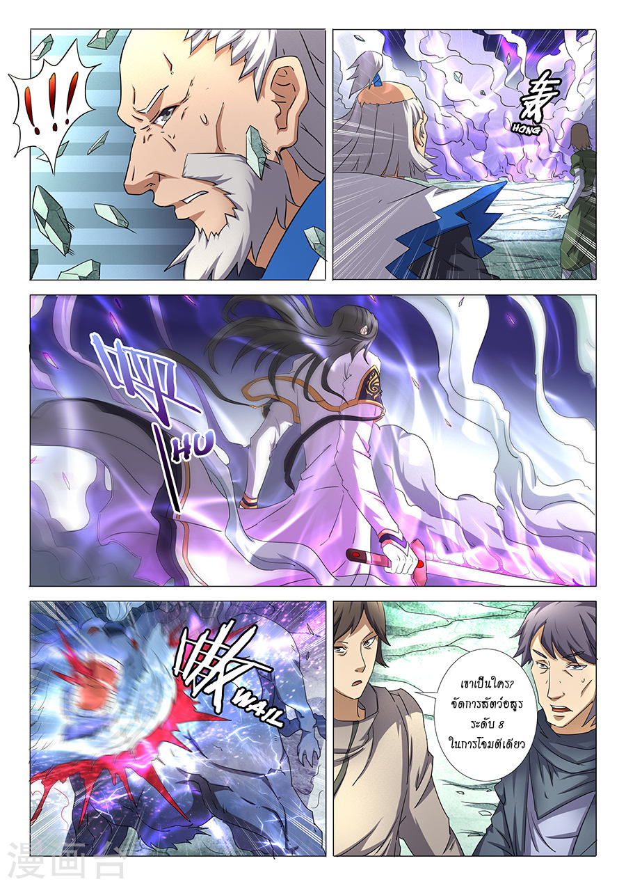 God of Martial Arts page 8