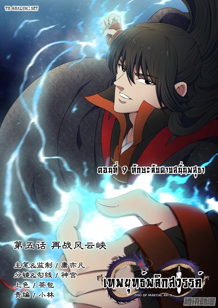 God of Martial Arts page 1