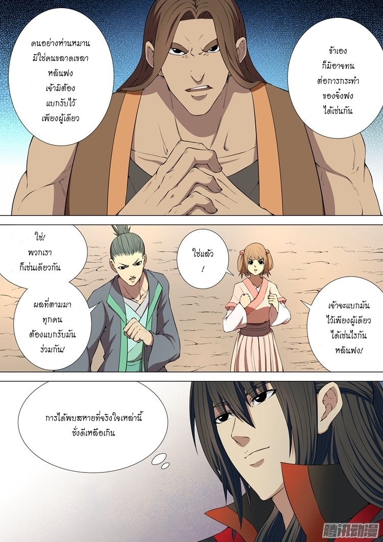 God of Martial Arts page 2