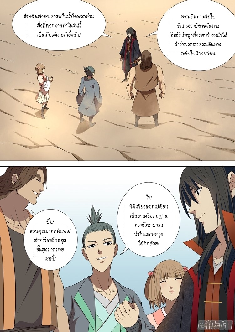 God of Martial Arts page 3