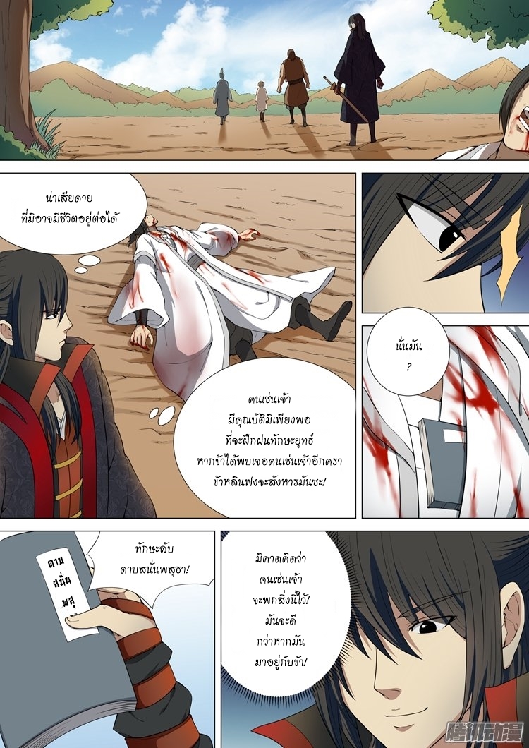 God of Martial Arts page 4