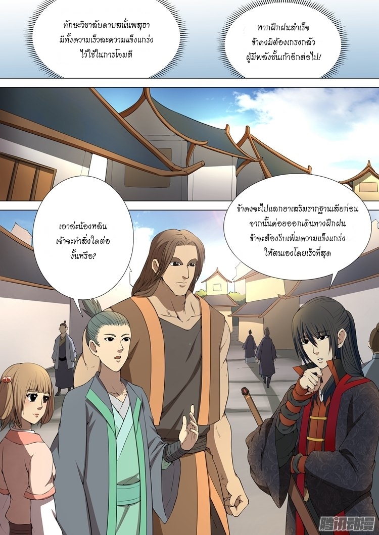 God of Martial Arts page 5