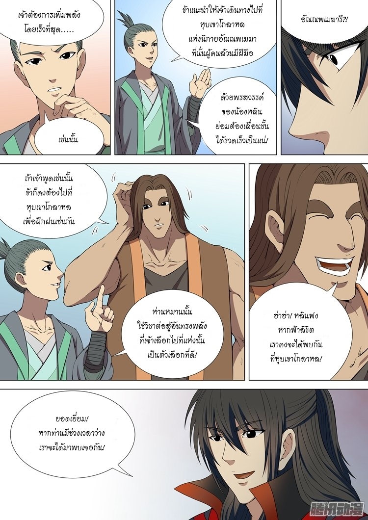 God of Martial Arts page 6
