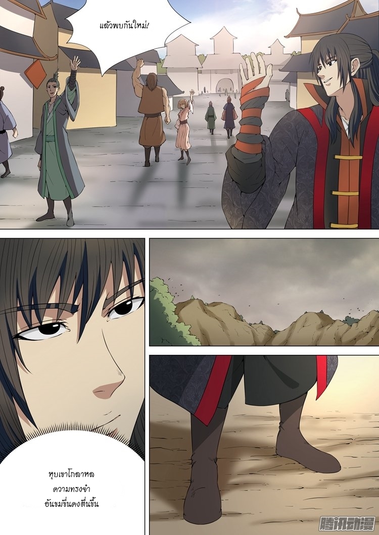 God of Martial Arts page 7