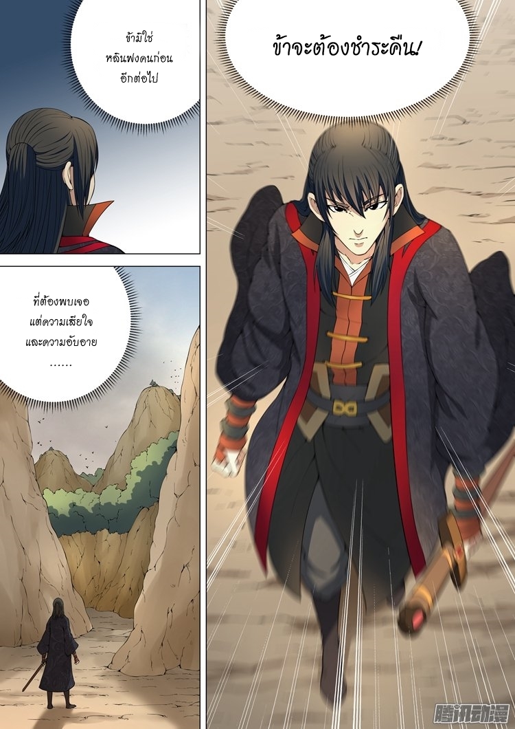 God of Martial Arts page 8