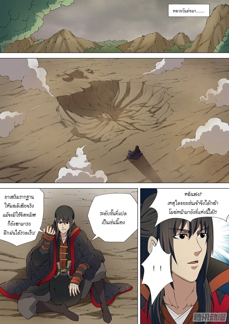 God of Martial Arts page 9
