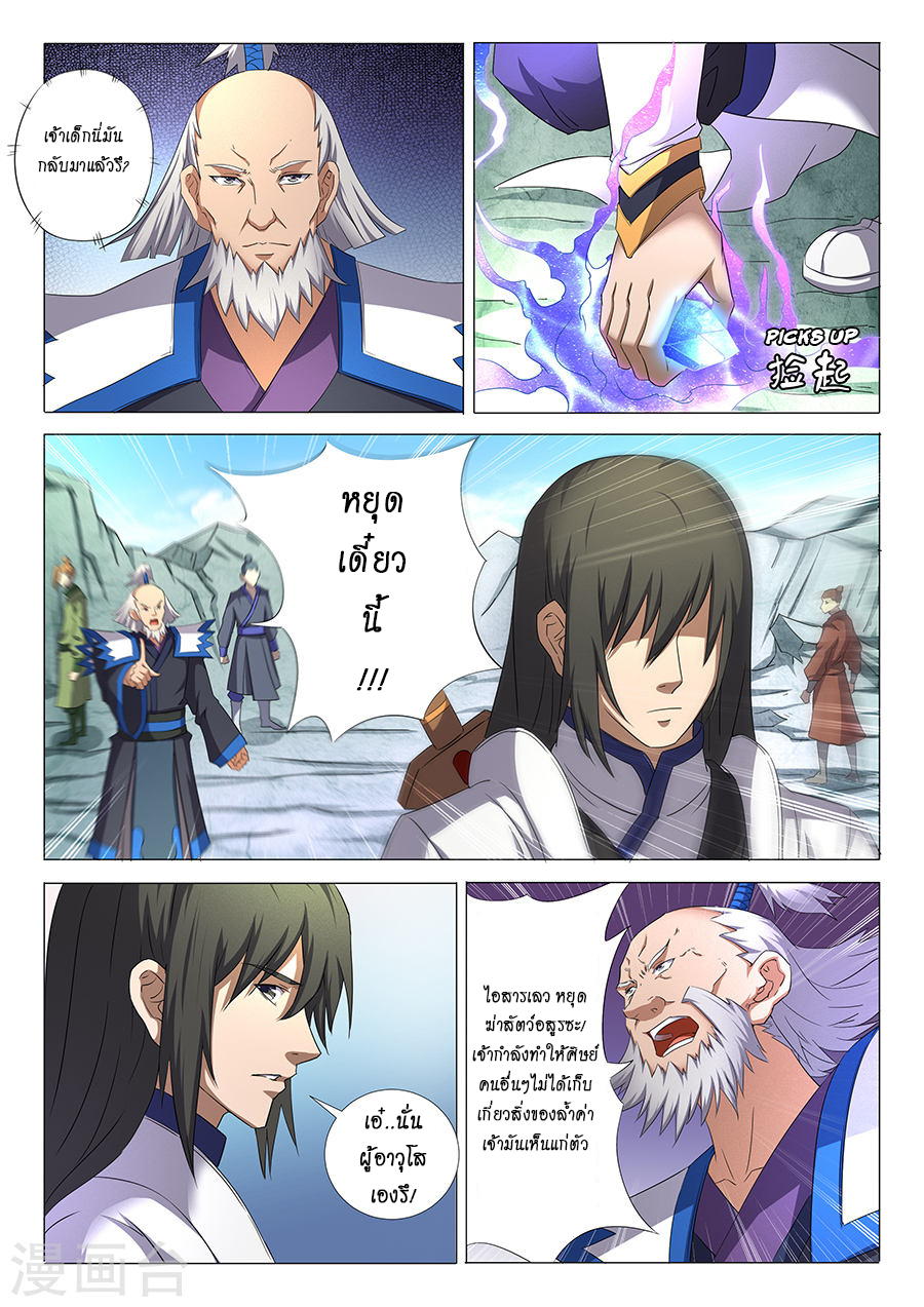 God of Martial Arts page 2