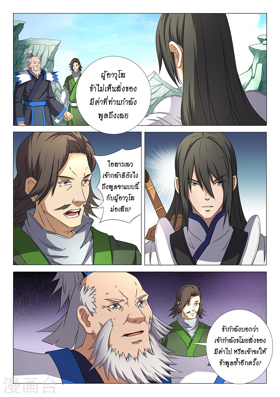 God of Martial Arts page 3