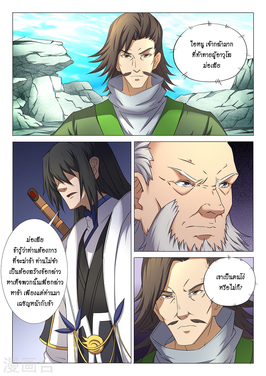 God of Martial Arts page 4