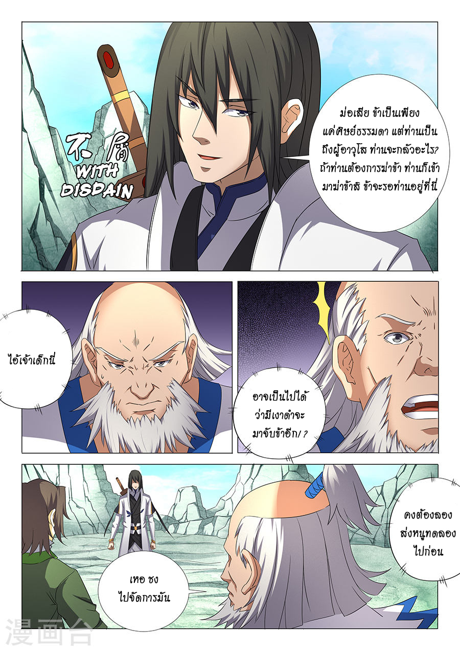 God of Martial Arts page 5