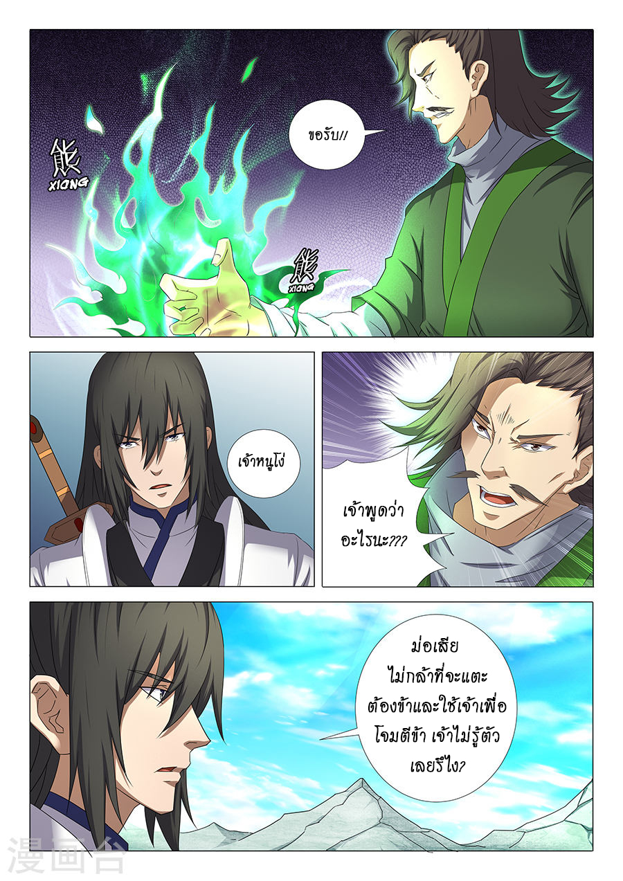 God of Martial Arts page 6