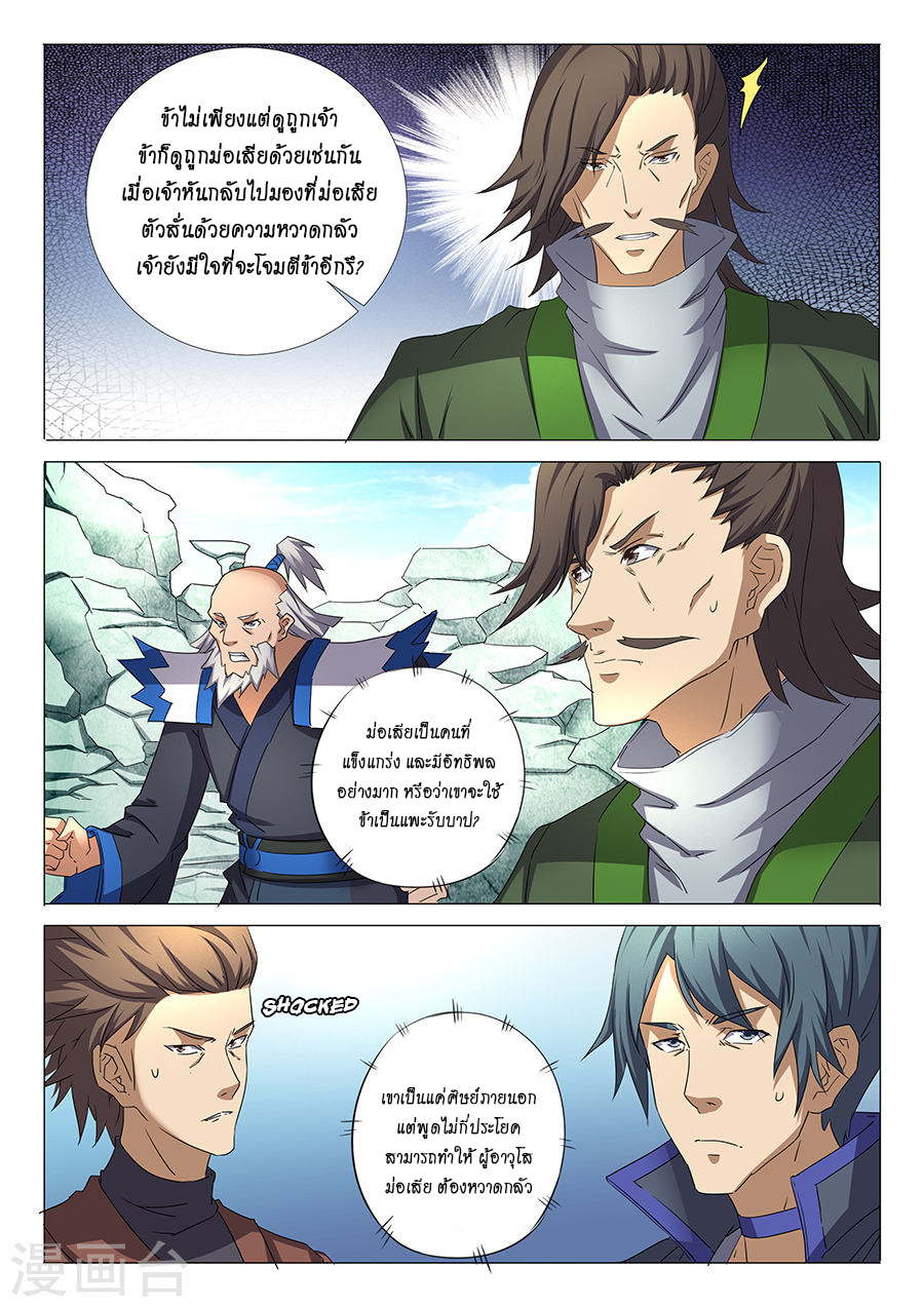 God of Martial Arts page 7