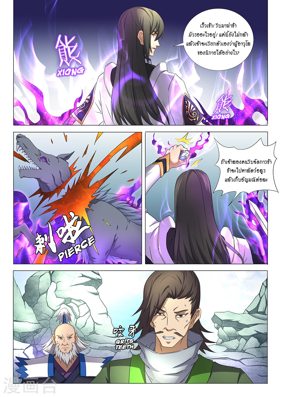 God of Martial Arts page 8