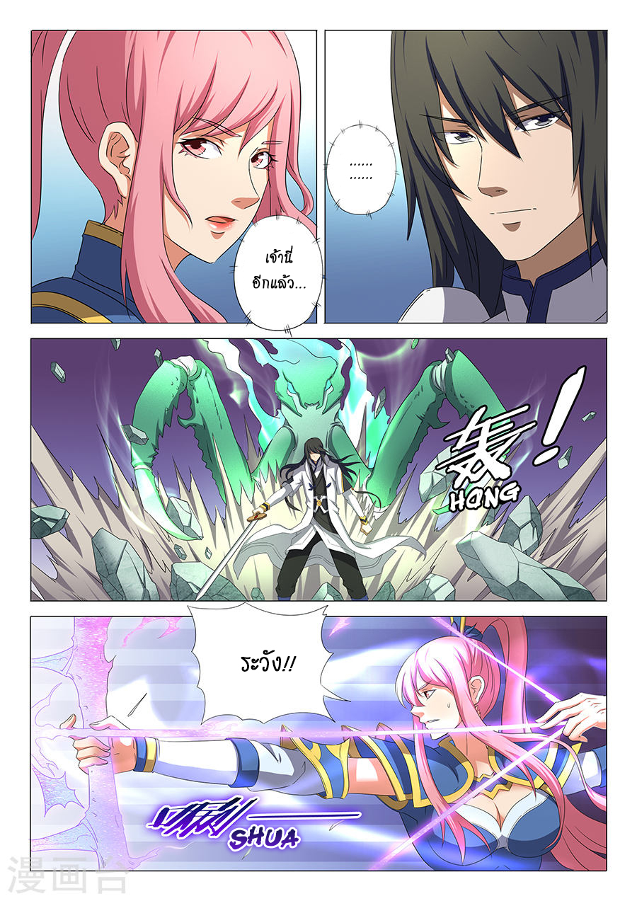God of Martial Arts page 2