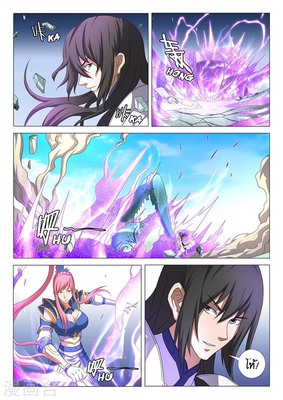 God of Martial Arts page 3