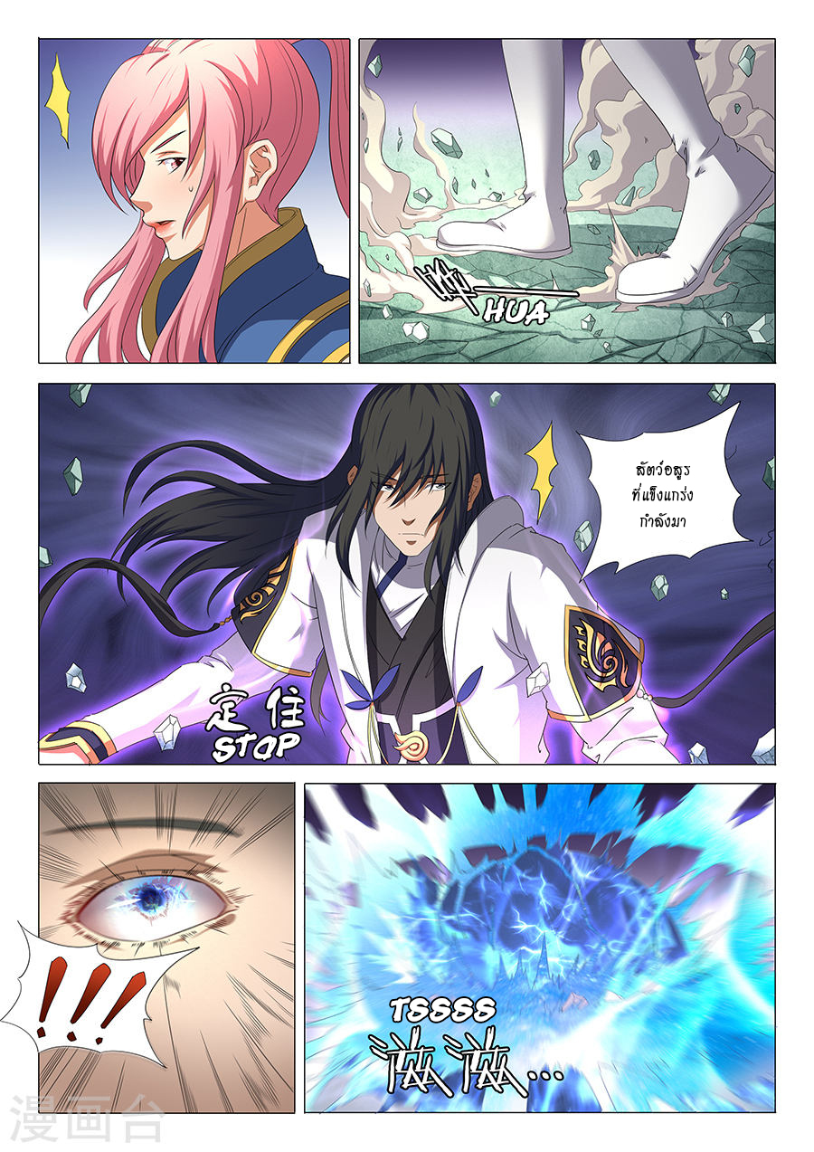 God of Martial Arts page 4