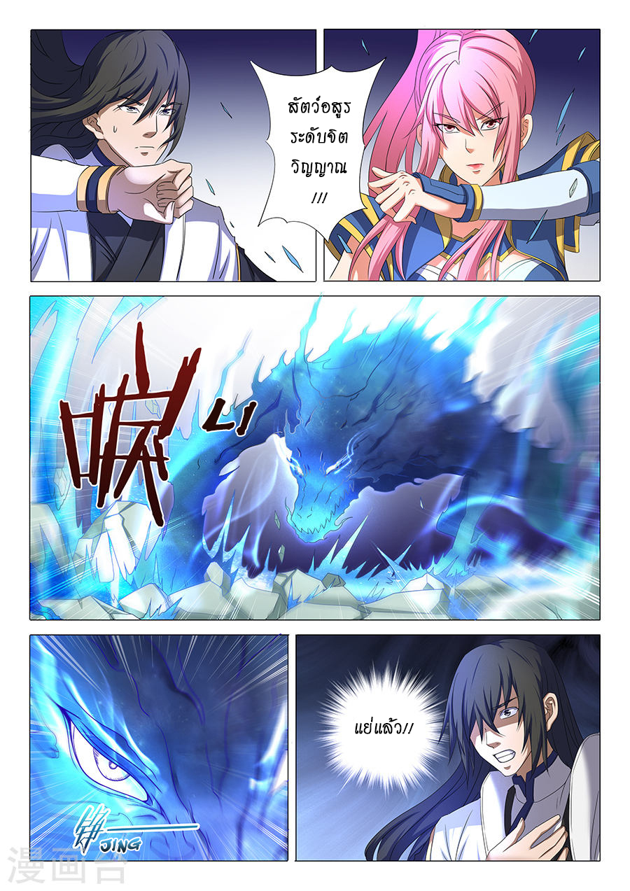 God of Martial Arts page 5