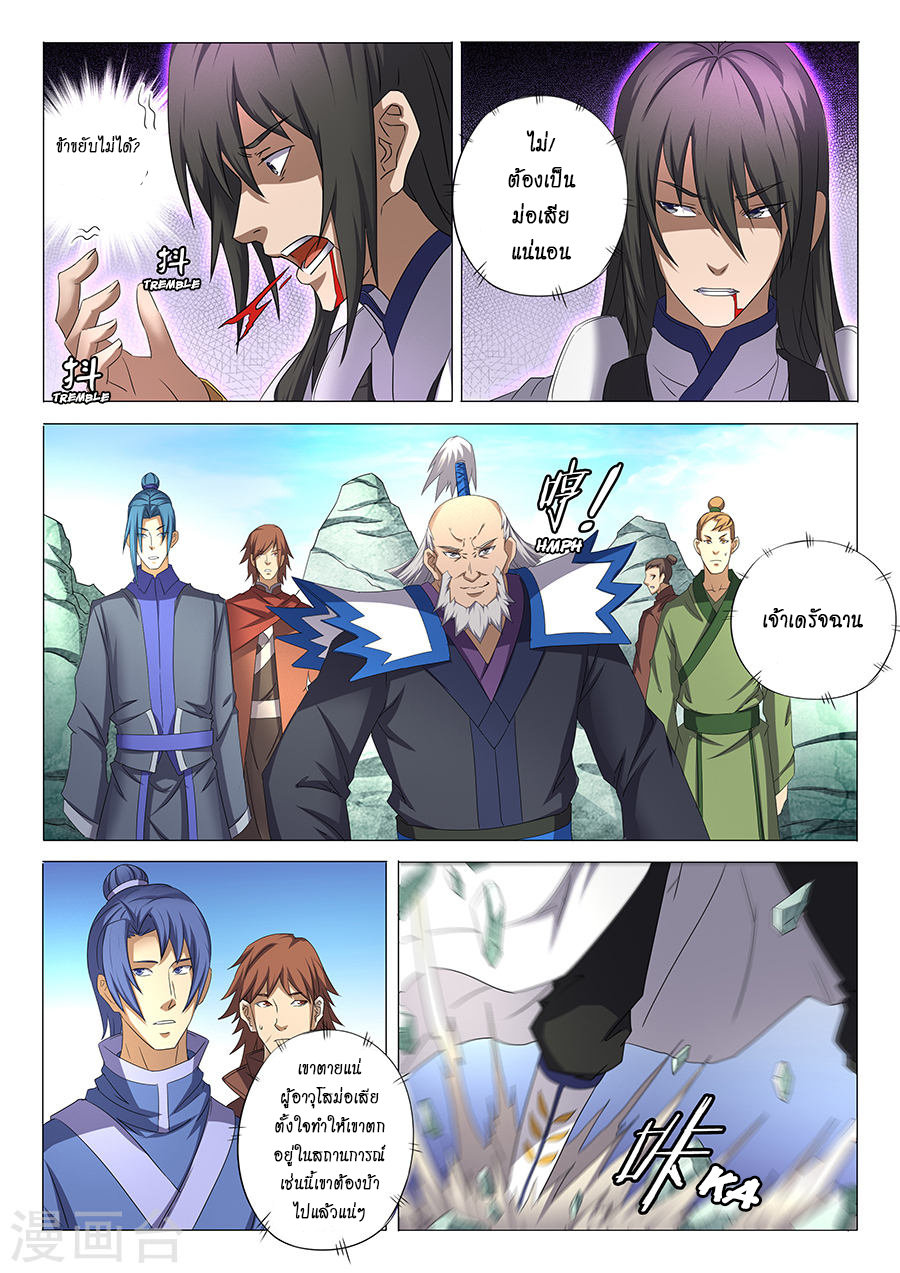 God of Martial Arts page 6